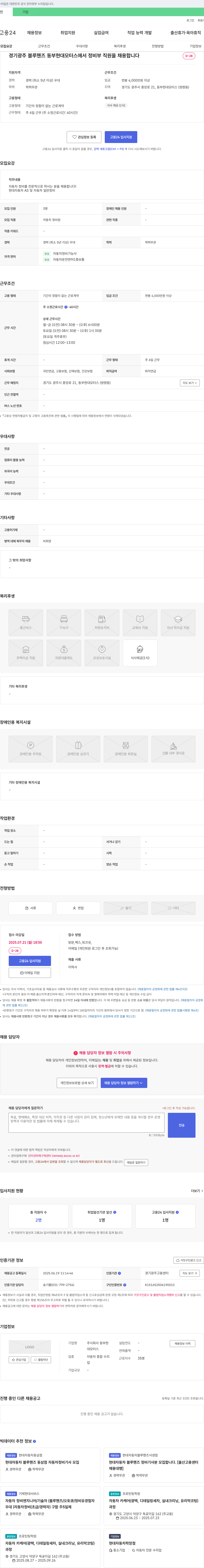 동부현대모터스 경기 광주 블루핸즈 동부현대모터스 정비부 직원 채용 채용공고