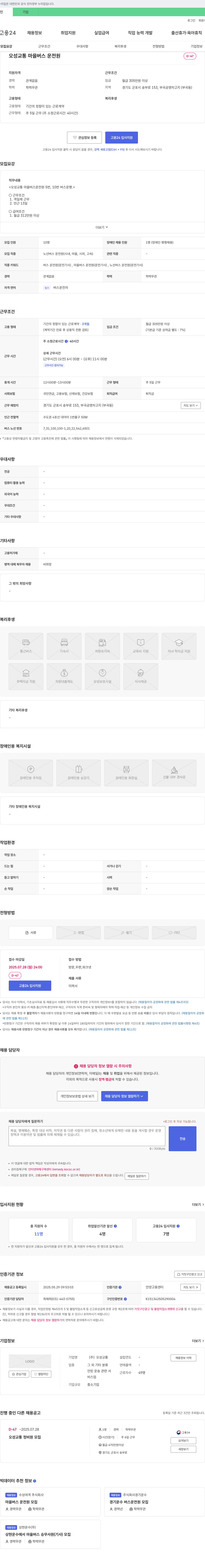 오성교통 오성교통 마을버스 운전원(5번, 10번) 채용 채용공고