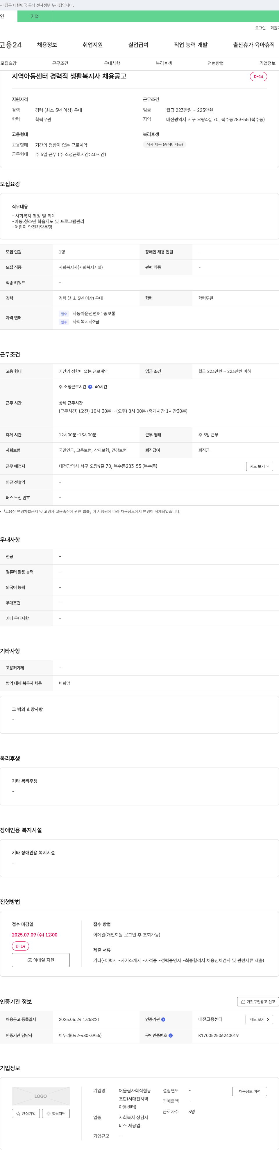 어울림사회적협동조합 지역 아동 센터 경력직 생활 복지사 채용 공고 채용공고