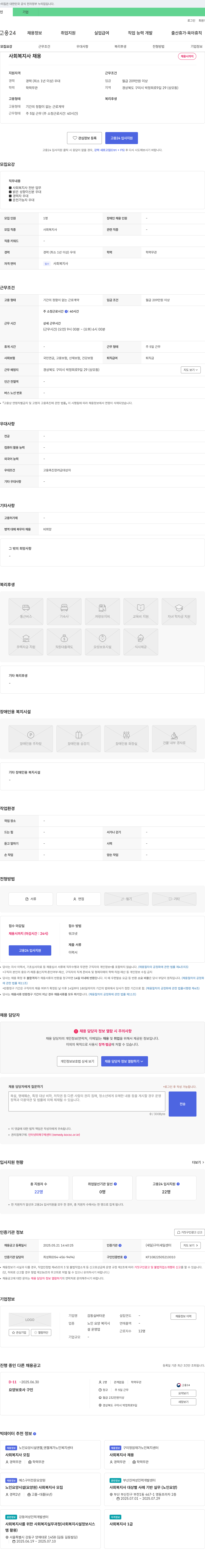 감동실버타운 사회복지사 채용 채용공고