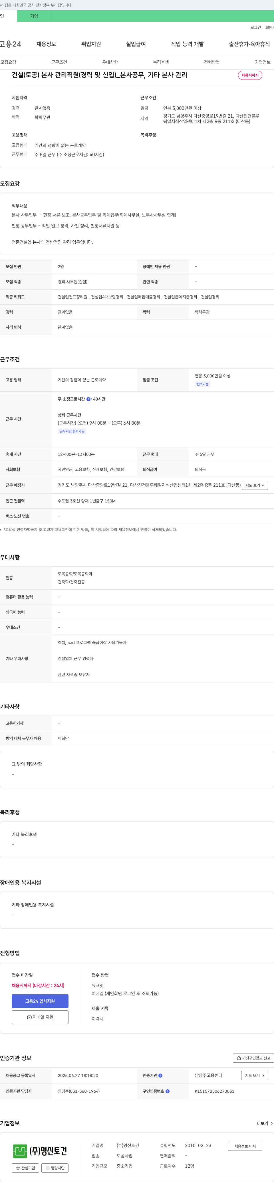 명신토건 건설(토) 본사 관리 직원(경력 및 신입) _ 본사 공무, 기타 본사 관리 채용 채용공고