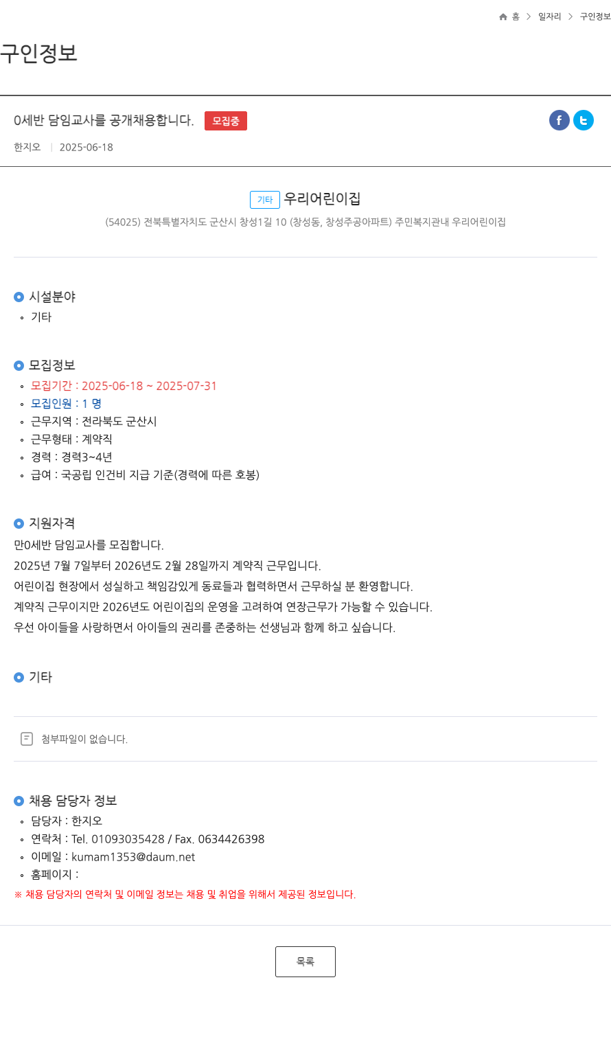우리어린이집 (공고 제목 없음) 채용공고