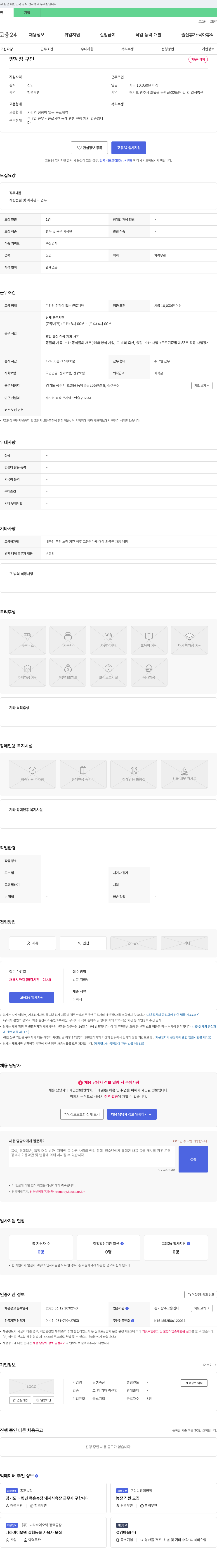 길샘축산 양계장 구인 채용공고