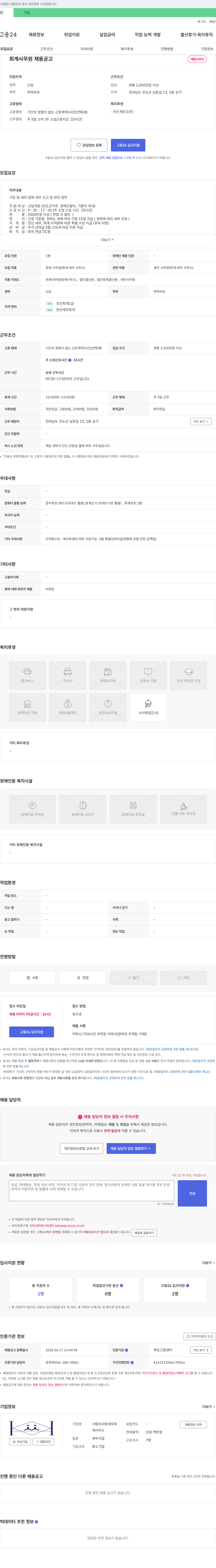 사람과 사람 세무회계사무소 회계 사무원 채용 공고 채용공고