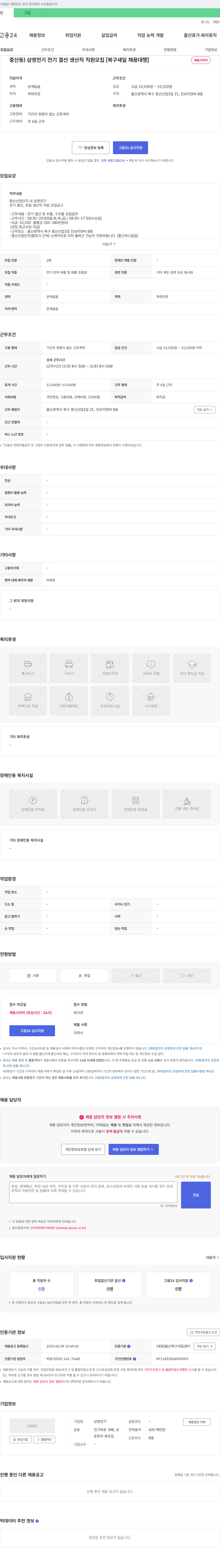 삼영전기 삼영전기 전기 결선 생산직 직원 모집 [북구 새일 채용 대행] 채용공고