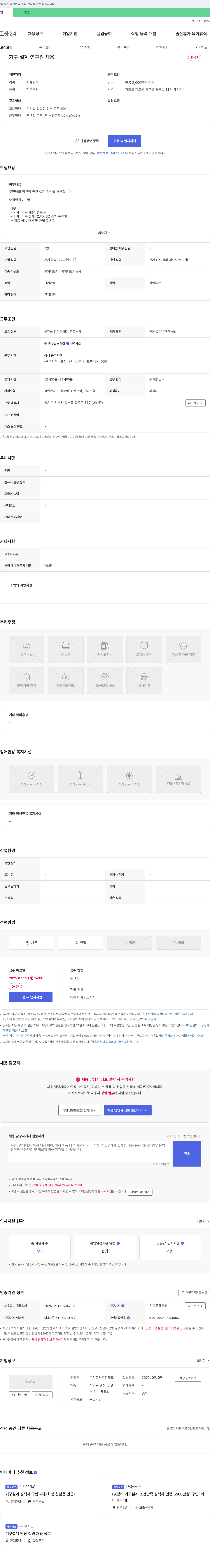 구현테크 기구 설계 연구원 채용 채용공고