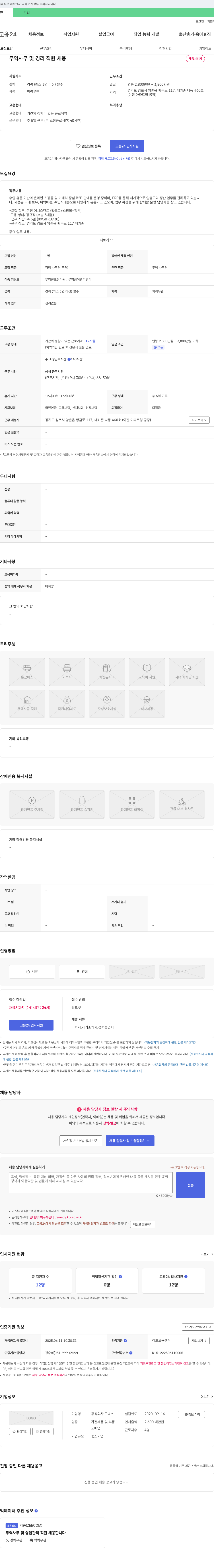 고빅스 무역 사무 및 경리 직원 채용 채용공고