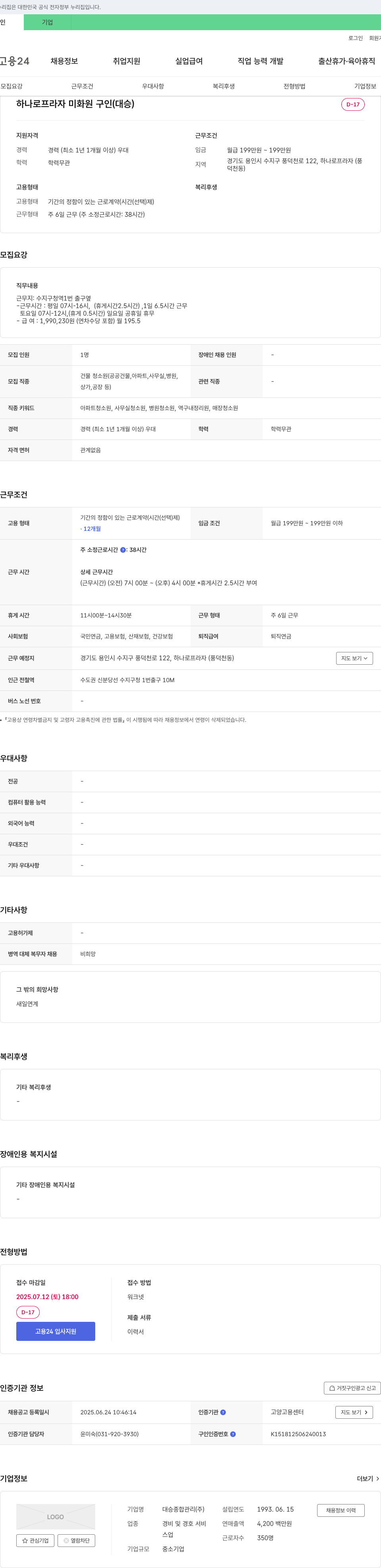대승종합관리 하나로 프라자 미화원 구인 (대승) 채용공고