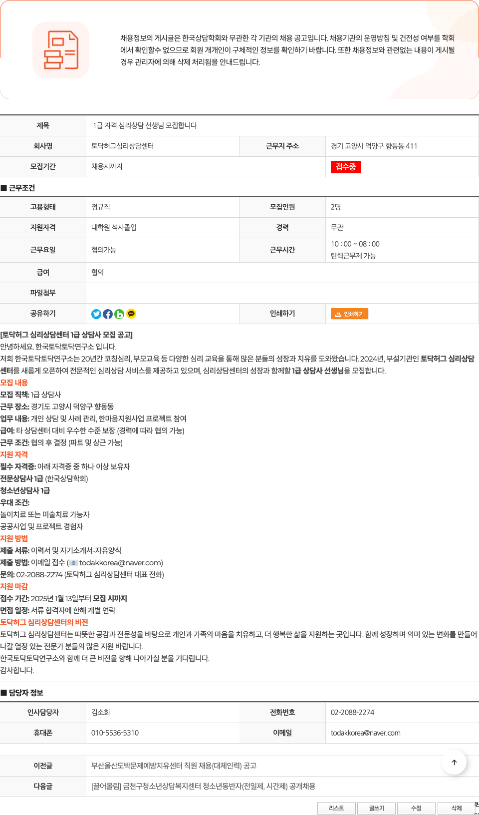 토닥허그심리상담센터 1급 자격 심리상담 선생님 모집합니다 채용공고