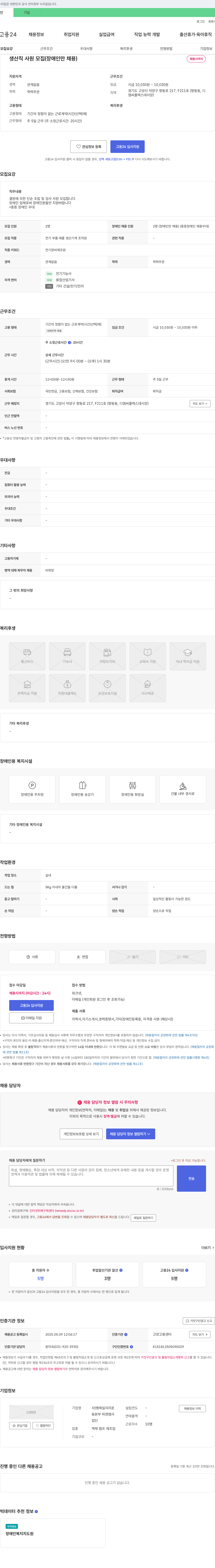 행복일자리운 (공고 제목 없음) 채용공고