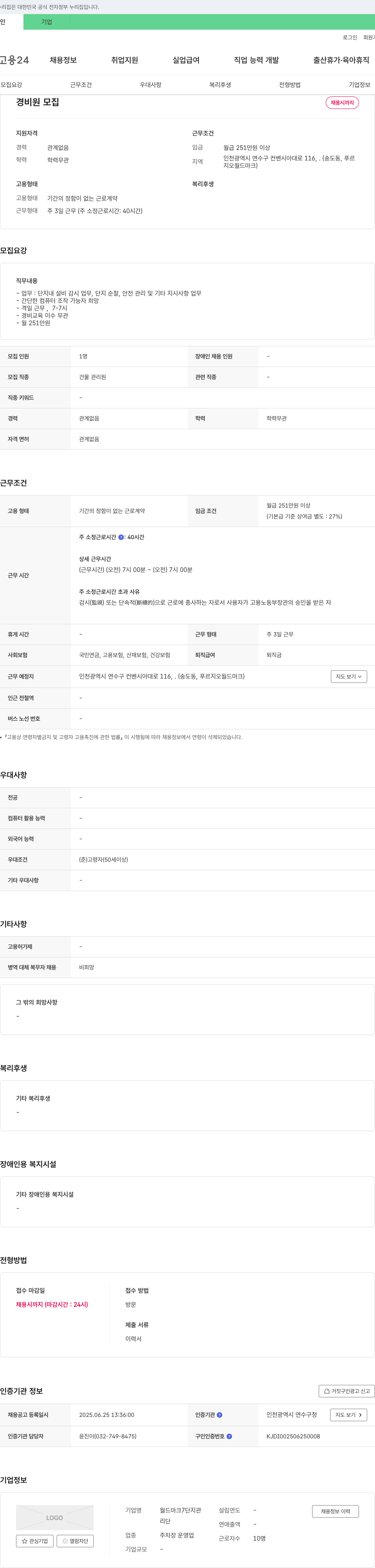 월드마크7단지 경비원 모집 채용공고