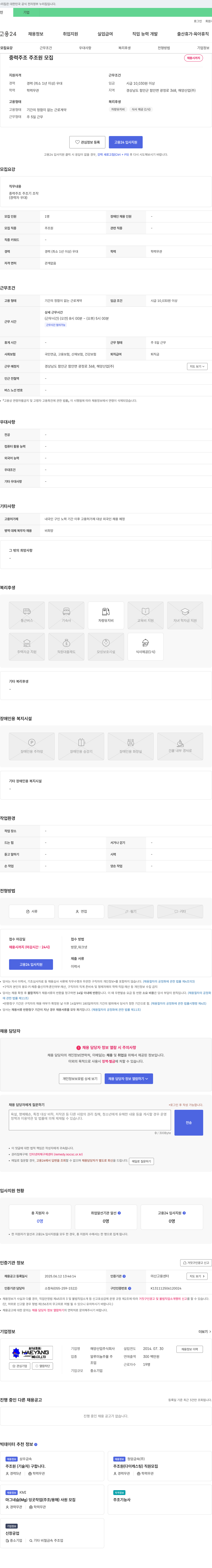 해양산업 중력 주조 주조원 모집 채용공고