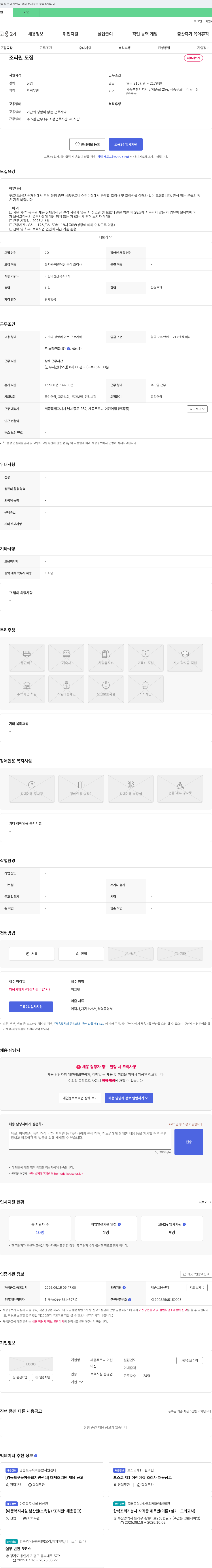 세종푸르니어린이집 조리원 모집 채용공고