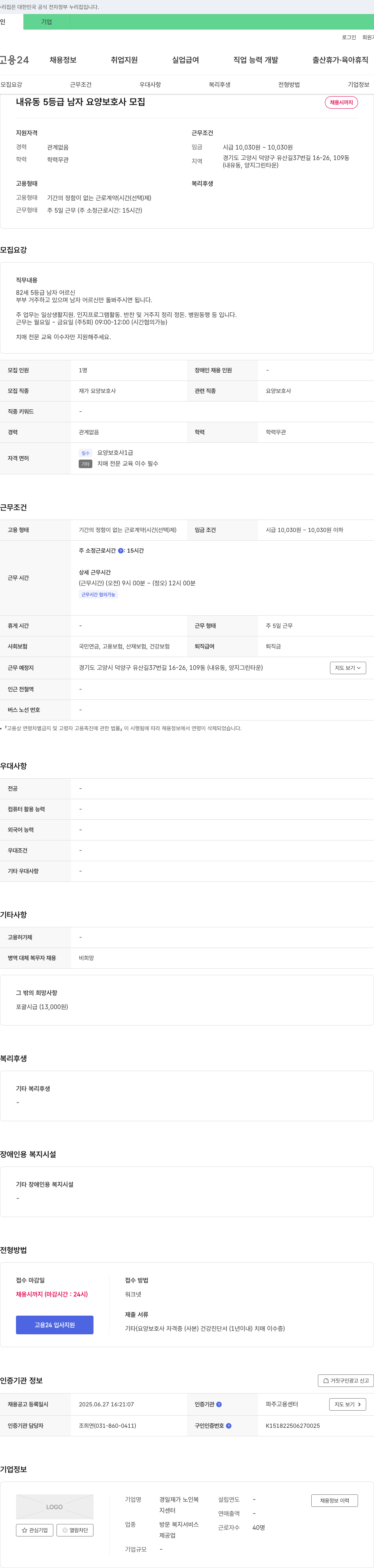 경일재가 노인복지센터 내유동 5등급 남자 요양보호사 모집 채용공고