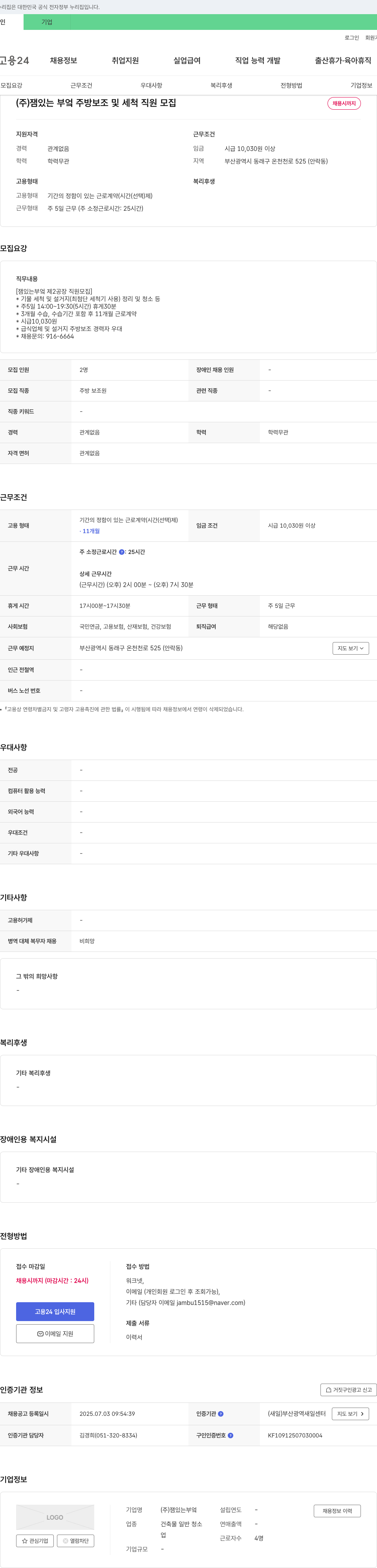 잼있는부엌 주방 보조 및 세척 직원 모집 채용공고
