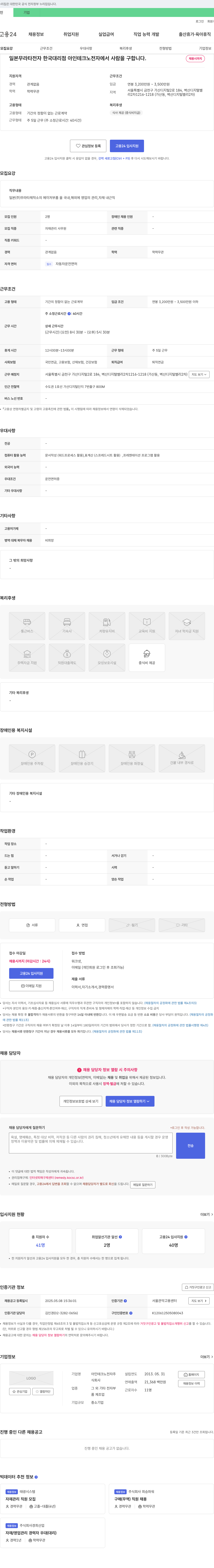 아인테크노전자 일본 무라타 전자 한국 대리점 아인 테크노 전자에서 사람을 구합니다. 채용공고