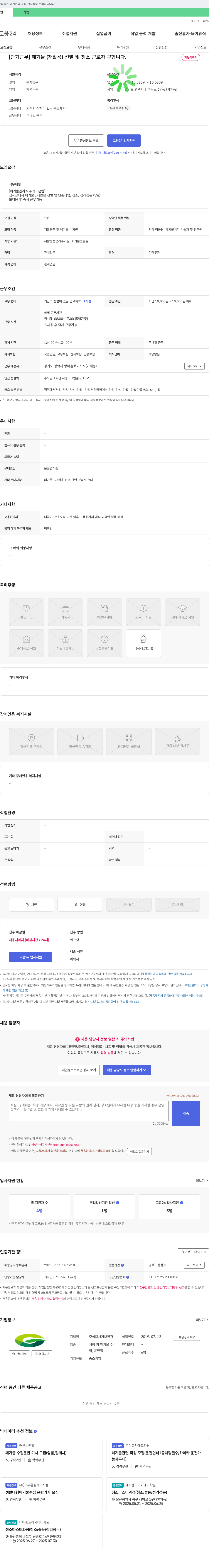 거보환경 [단기 근무] 폐기물(재활용) 선별 및 청소 근로자 구합니다 채용공고