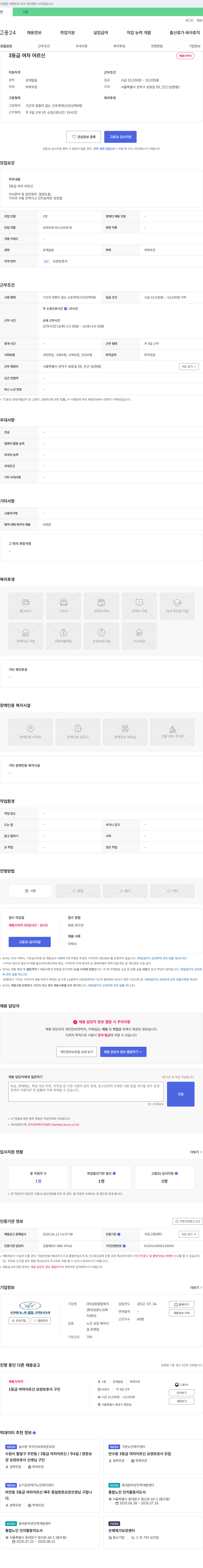 성원종합복지센터 3등급 여자 어르신 요양보호사 채용 채용공고