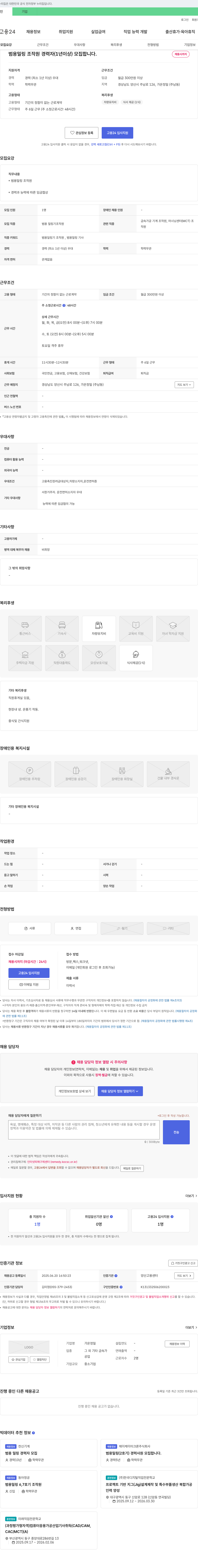 가온정밀 범용 밀링 조작원 경력자(1년 이상) 모집 채용공고