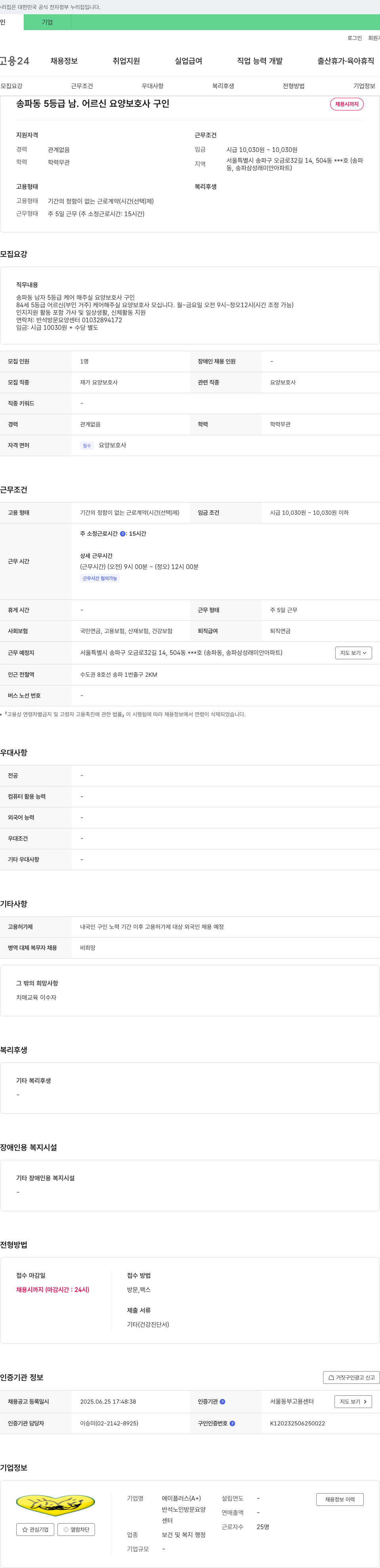 반석노인방문요양센터 송파동 5등급 남 어르신 요양보호사 구인 채용공고