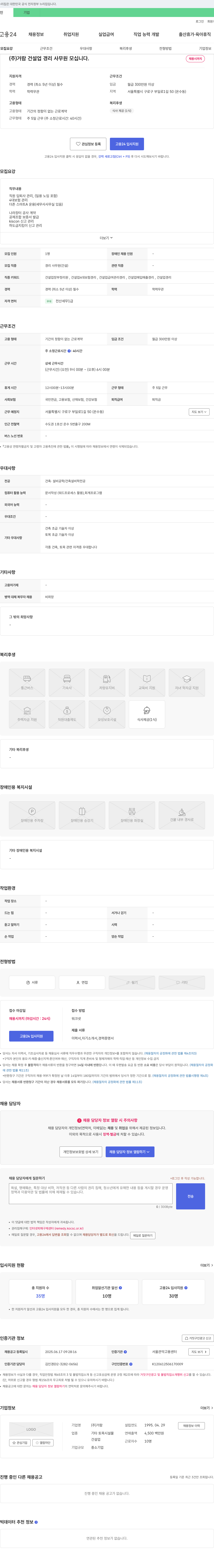 거람 (주)거람 건설업 경리 사무원 모십니다. 채용공고