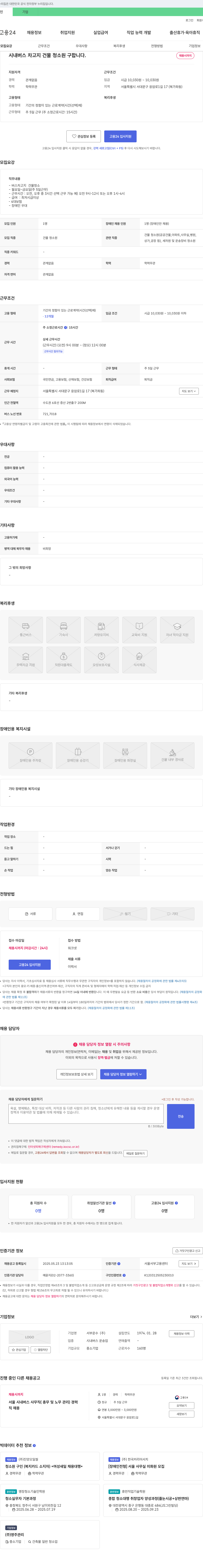 서부운수 시내버스 차고지 건물 청소원 구인 채용공고