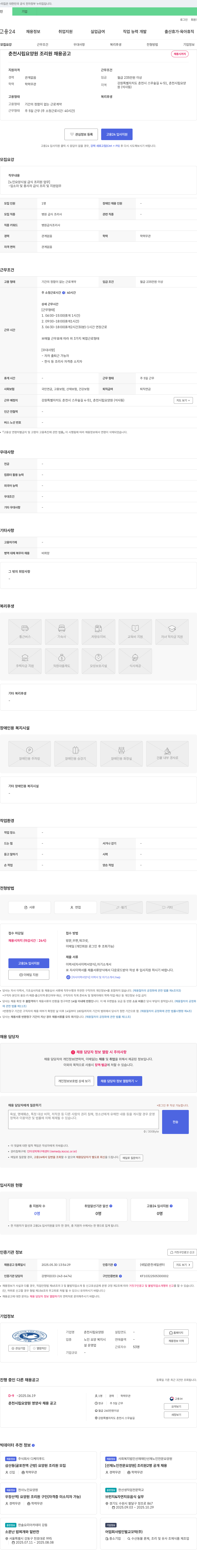 춘천시립요양원 춘천시립요양원 조리원 채용 공고 채용공고