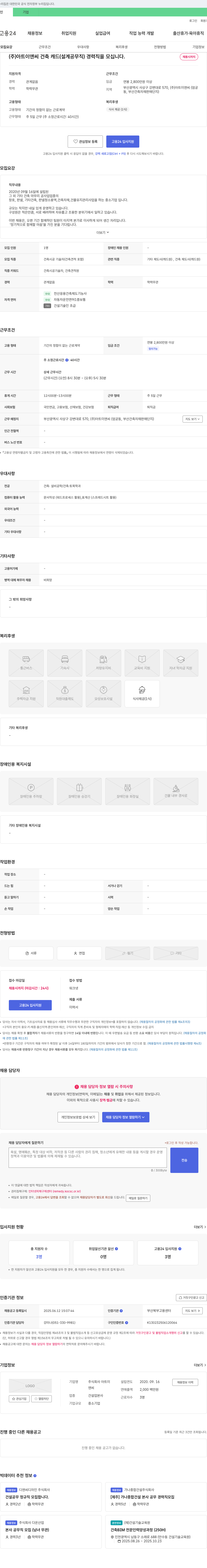 아트이앤씨 건축 캐드(설계 공무직) 경력직을 모십니다. 채용공고