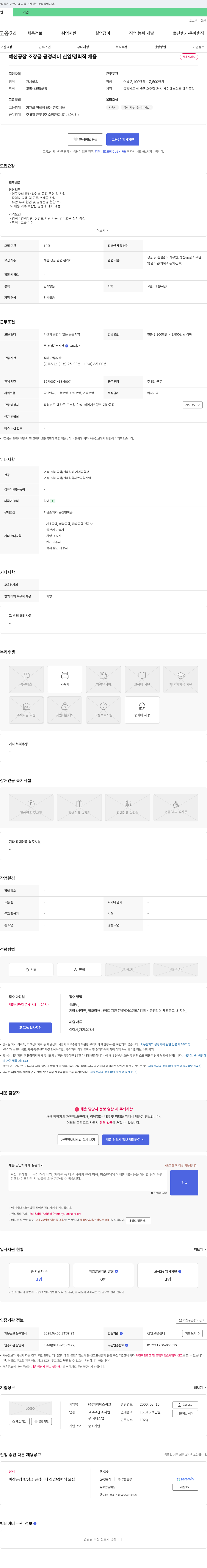 제이에스링크 예산 공장 조장급 공정 리더 신입/경력직 채용 채용공고