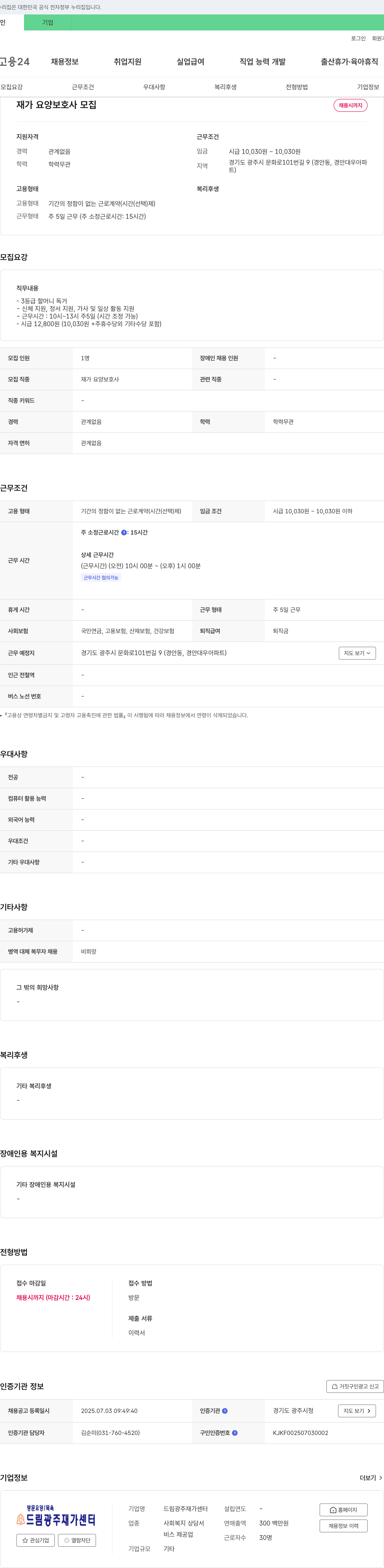 드림광주재가센터 재가 요양 보호사 모집 채용공고