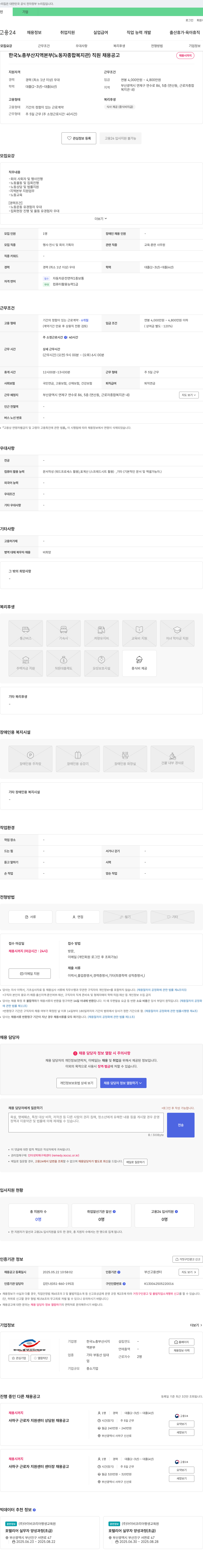 한국노총부산지역본부 한국노총 부산지역본부(노동자종합복지관) 직원 채용 공고 채용공고
