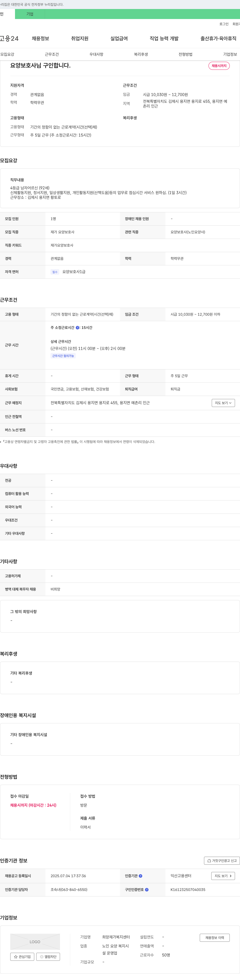 희망재가복지센터 요양 보호사 구인 채용공고