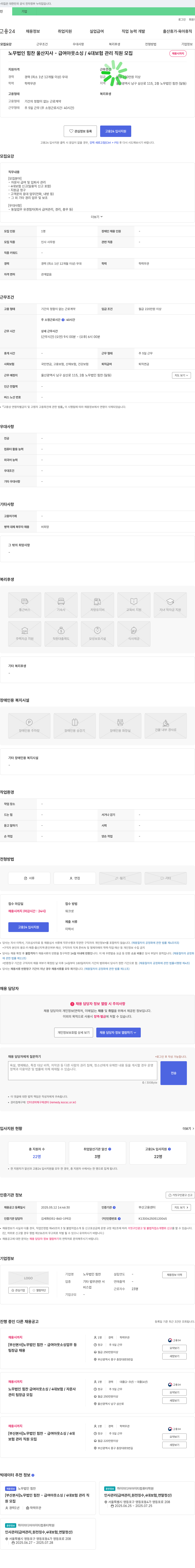 노무법인힘찬울산지사 급여 아웃소싱 / 4대 보험 관리 직원 모집 채용공고
