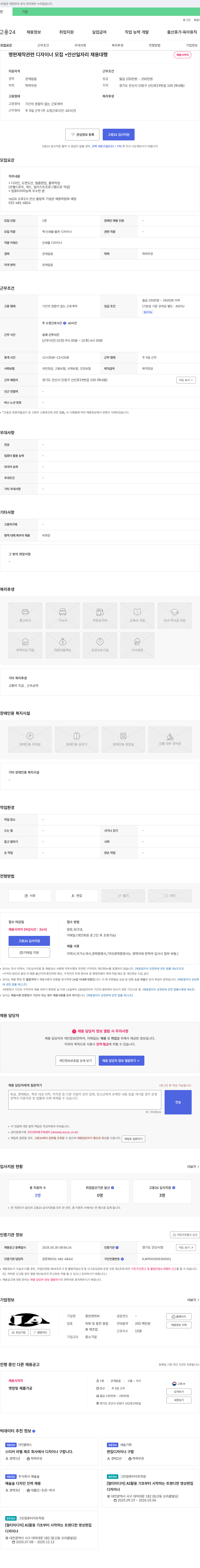 중앙엔피씨 명판 제작 관련 디자이너 모집 (안산 일자리 채용 대행) 채용공고