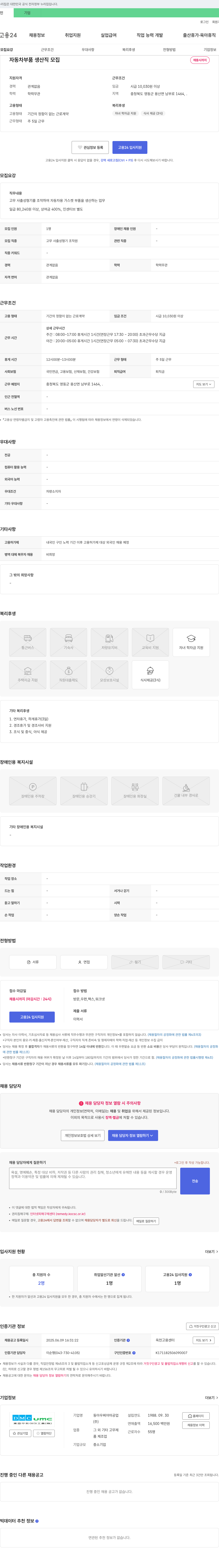동아우찌야마공업 자동차 부품 생산직 모집 채용공고