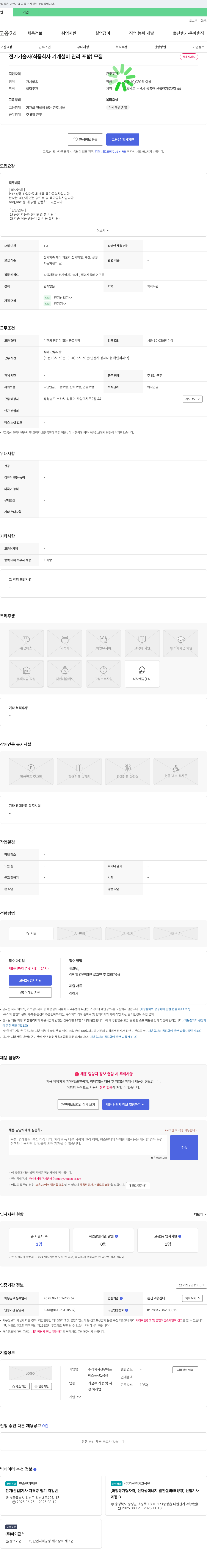 신우에프 전기 기술자(식품 회사 기계 설비 관리 포함) 모집 채용공고
