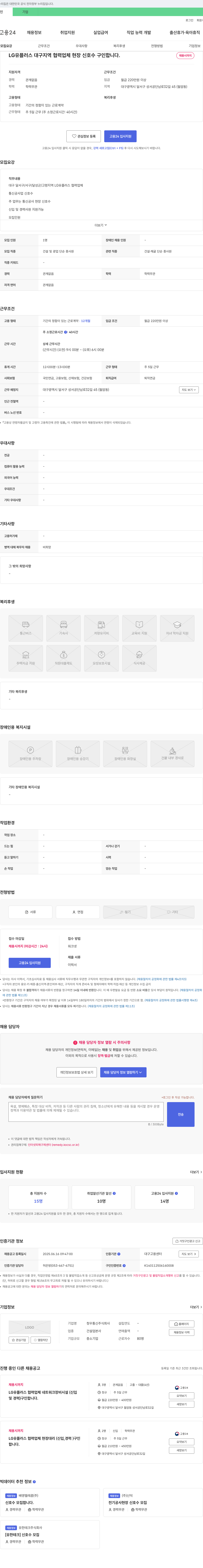 청우통신 LG유플러스 대구 지역 협력업체 현장 신호수 구인 채용공고