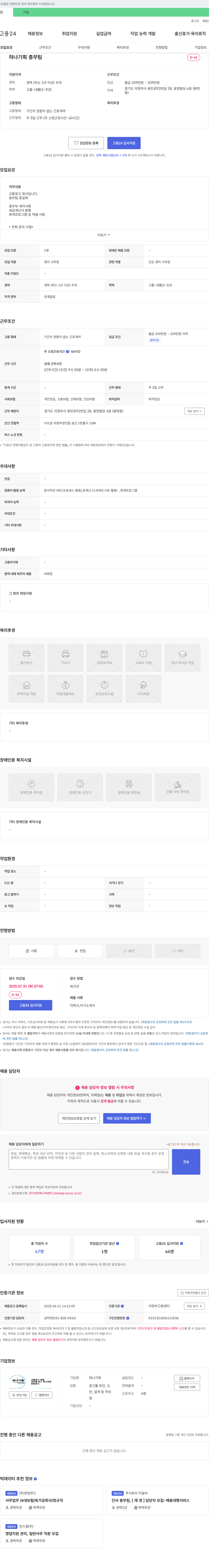 하나기획 총무팀 경리 사무원 채용 채용공고