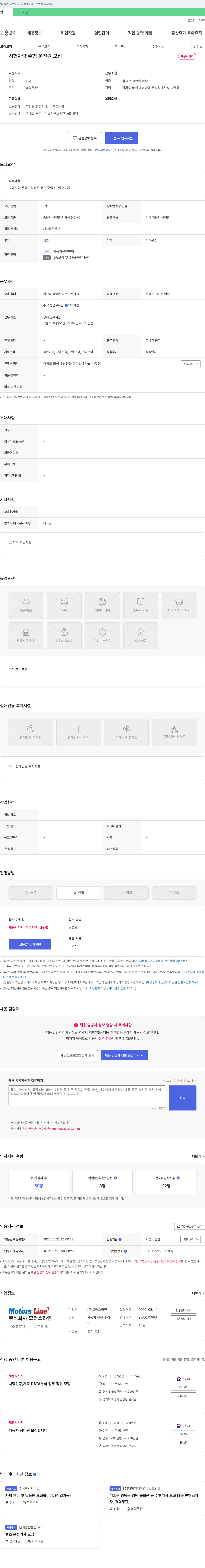 모터스라인 시험 차량 주행 운전원 모집 채용공고