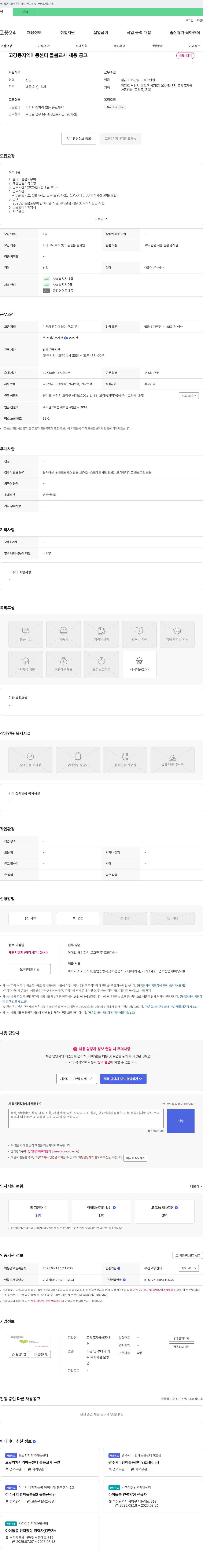 고강동지역아동센터 고강동 지역 아동 센터 돌봄 교사 채용 공고 채용공고