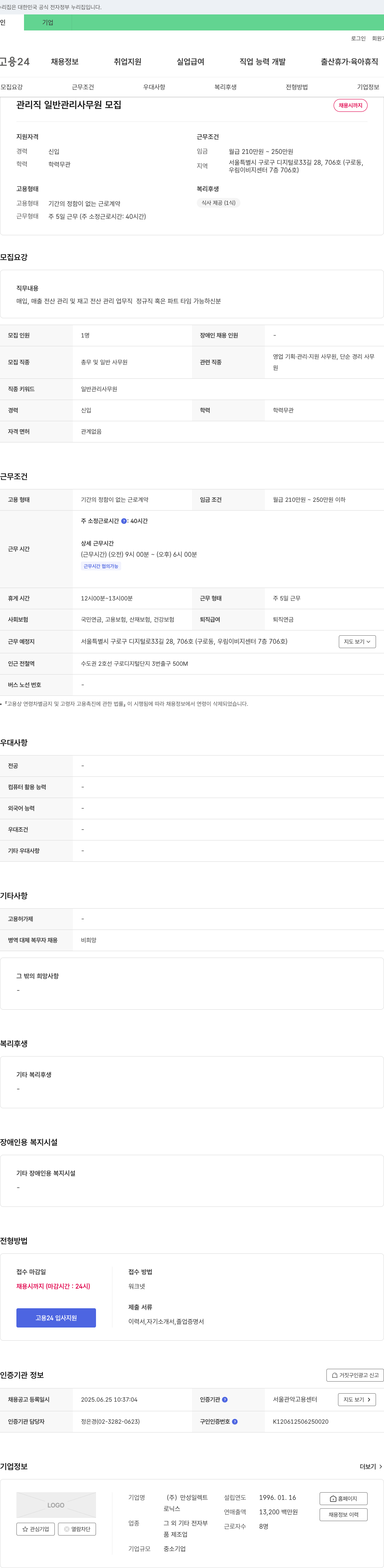 만성일렉트 관리직 일반 관리 사무원 모집 채용공고