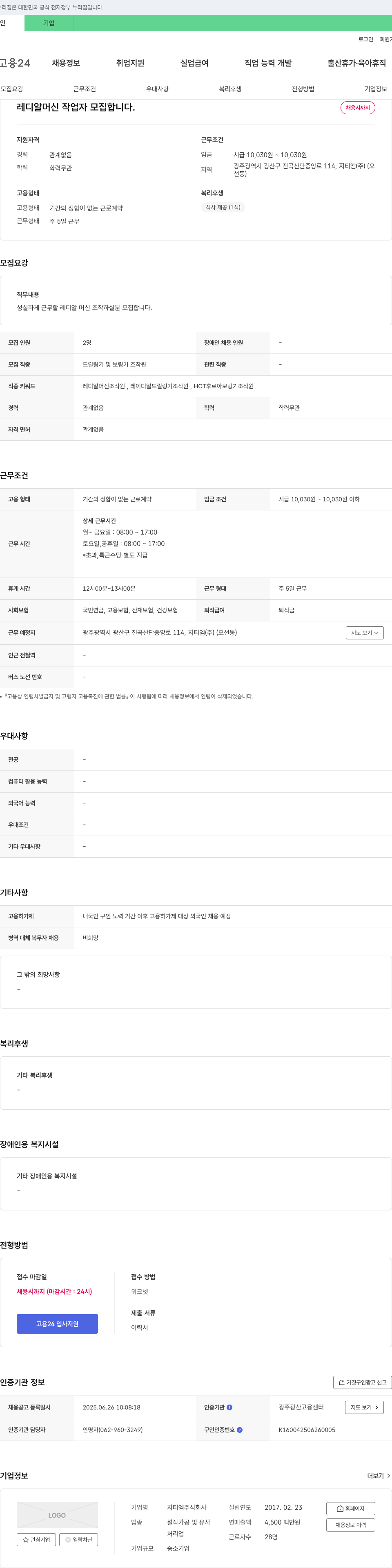 지티엠 레디알 머신 작업자 모집 채용공고