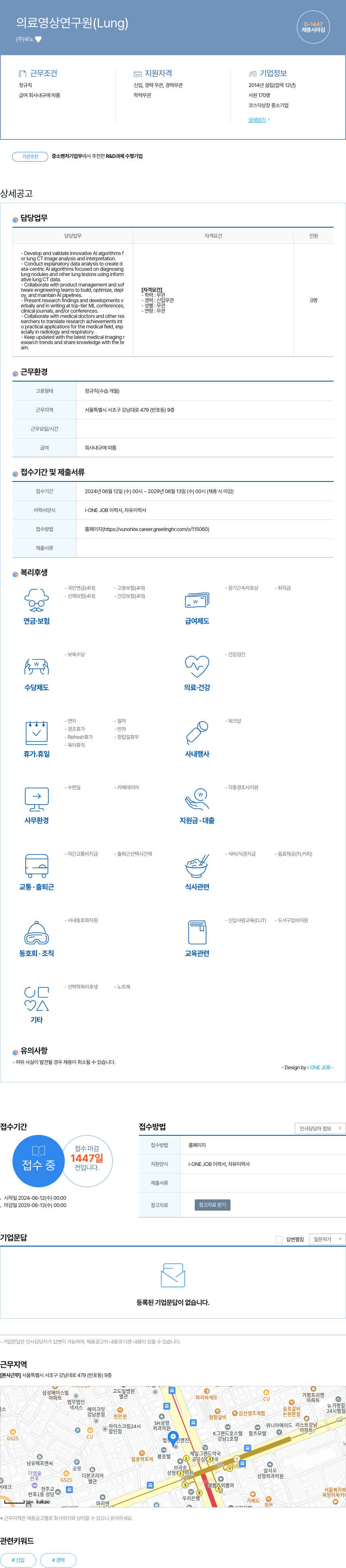 뷰노 의료 영상 연구원 (Lung) 채용공고