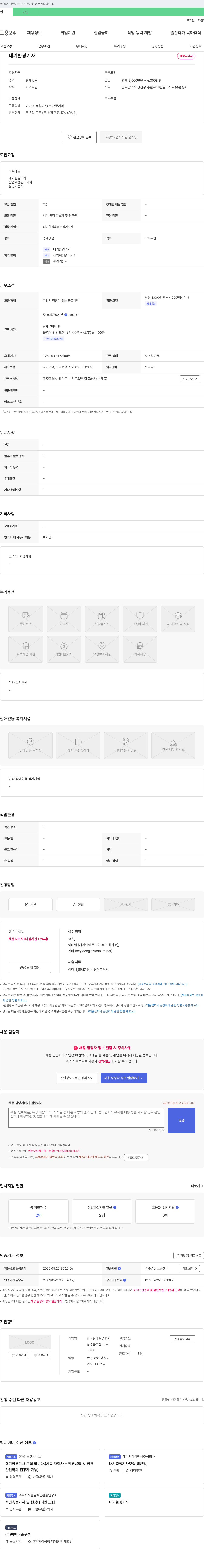 한국실내환경협회환경분석센터 대기환경기사 채용 채용공고
