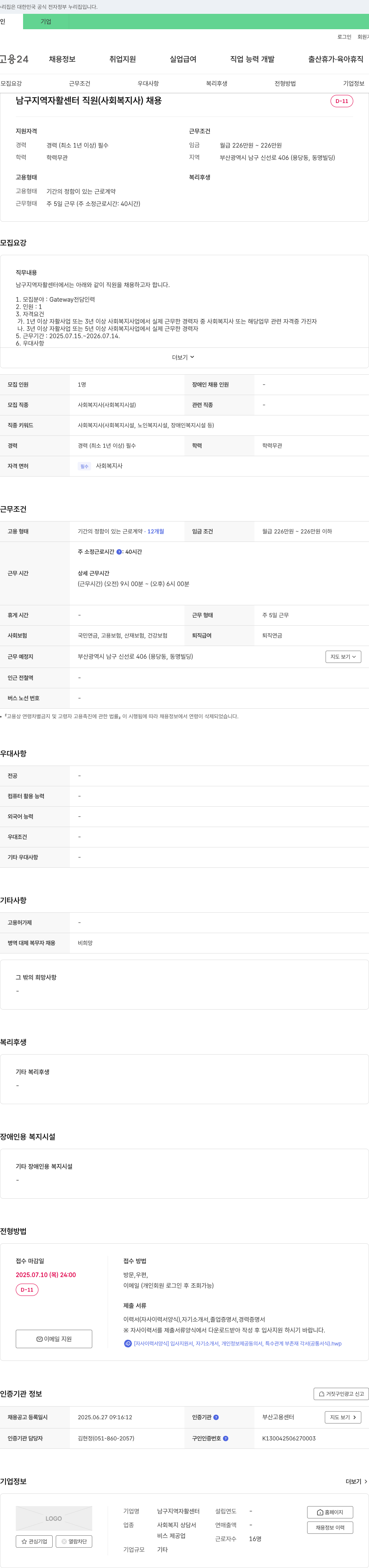 남구지역자활센터 남구 지역 자활 센터 직원(사회복지사) 채용 채용공고
