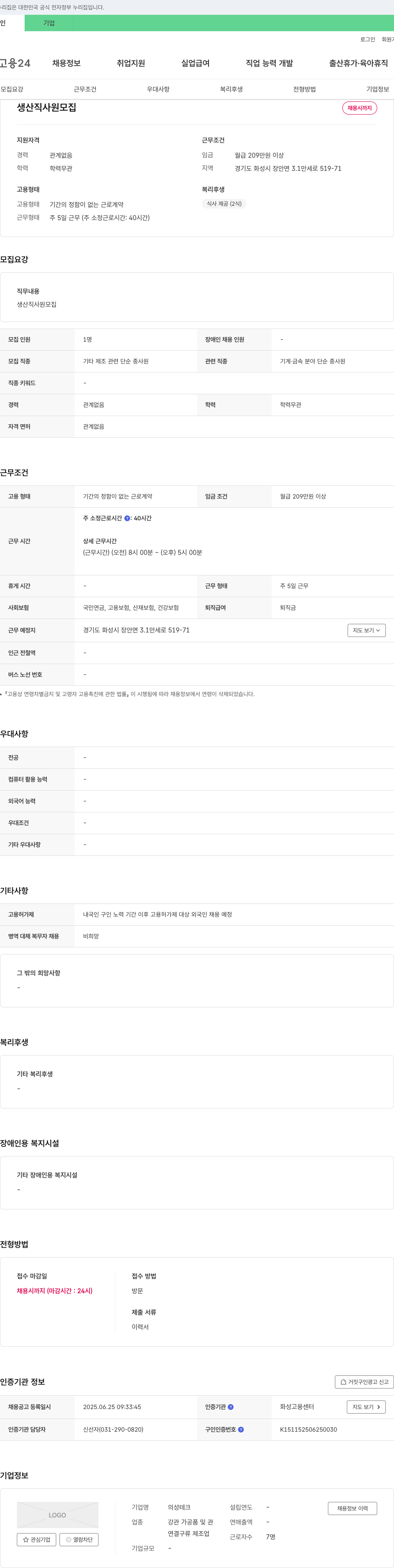 의성테크 생산직 사원 모집 채용공고