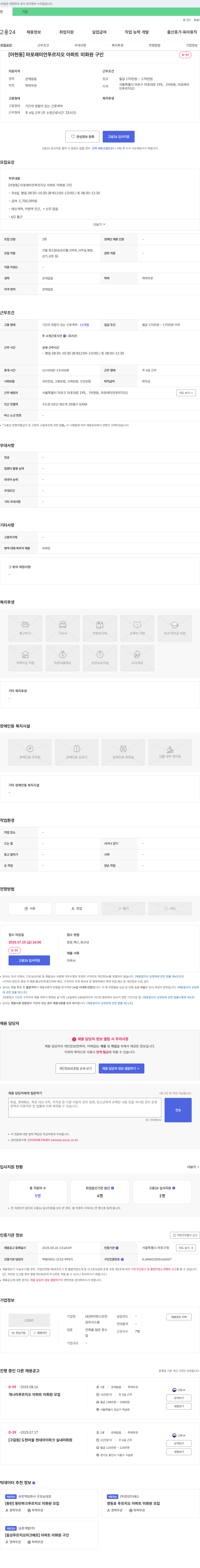 와이번스안전 [아현동] 마포 래미안 푸르지오 아파트 미화원 구인 채용공고