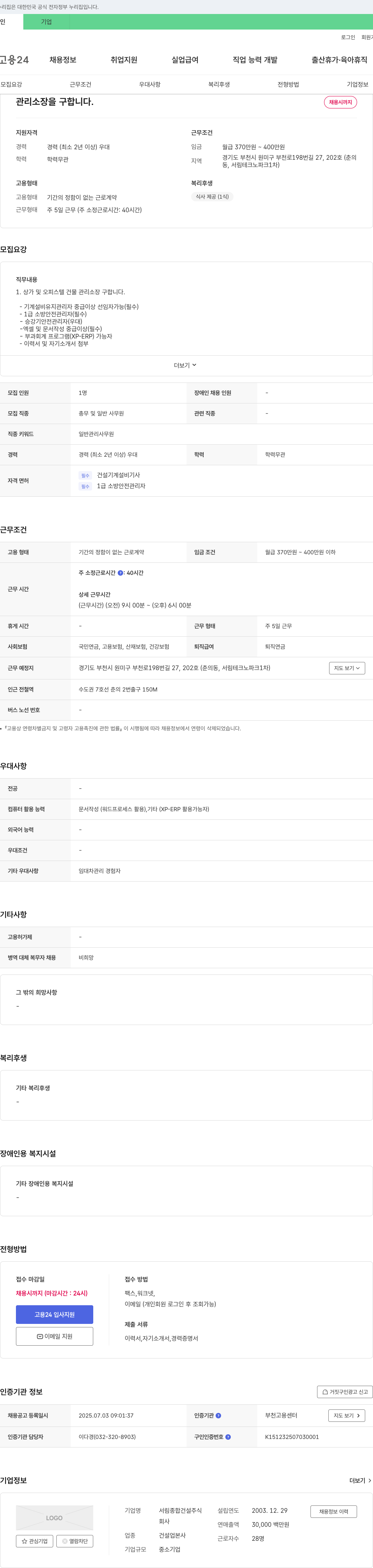 서림종합건설 관리소장 채용 채용공고