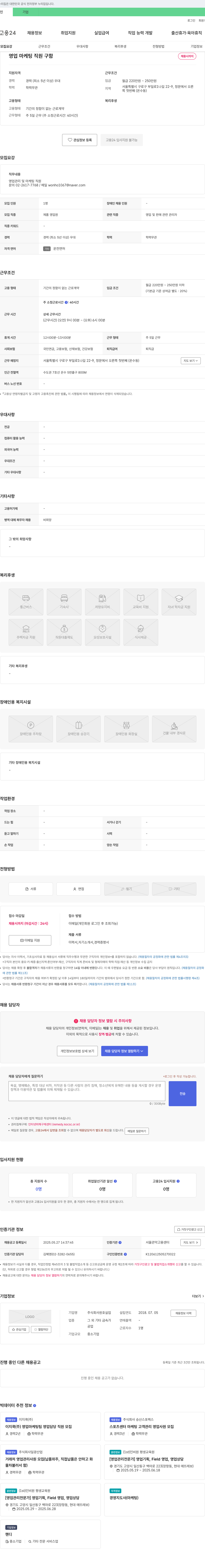 원호실업 영업 마케팅 직원 구함 채용공고