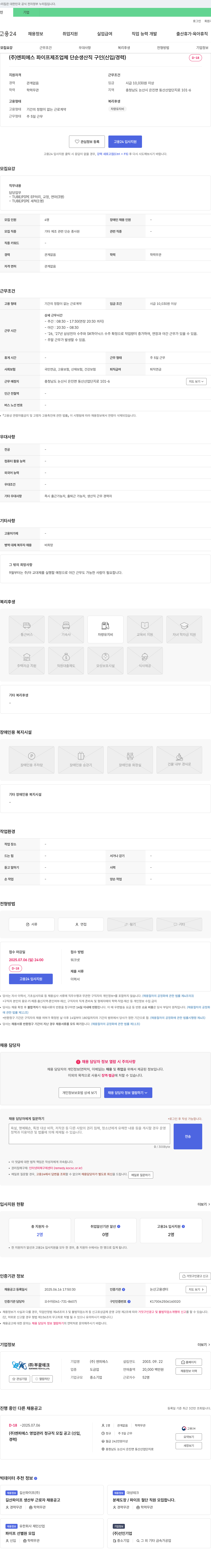 엔피에스 파이프 제조업체 단순 생산직 구인 (신입/경력) 채용공고
